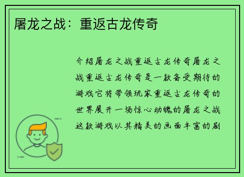 屠龙之战：重返古龙传奇